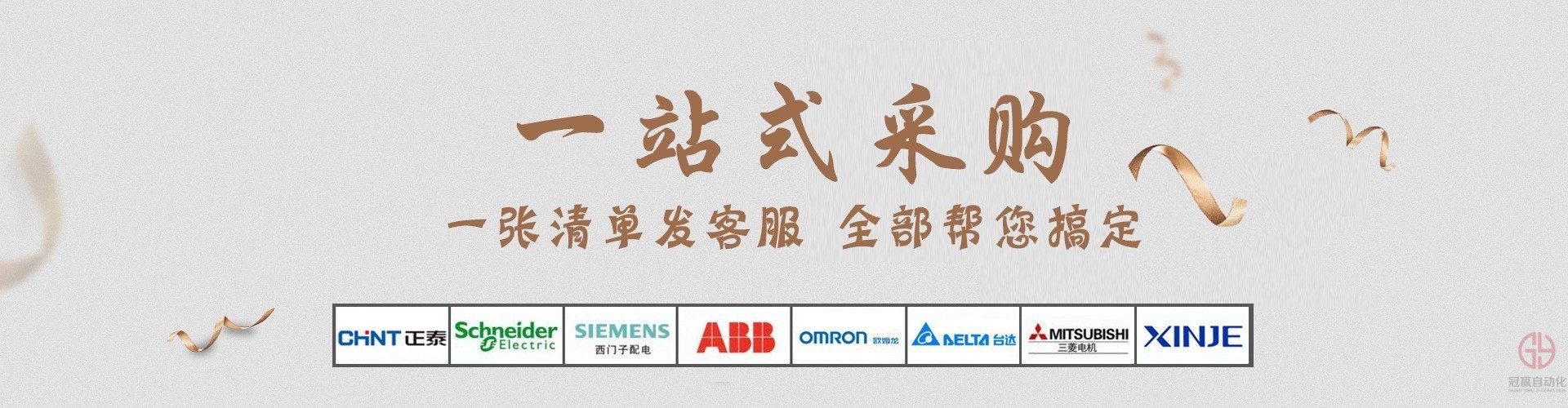 艾默生變頻器|PLC|伺服電機(jī)|軟啟動|冠贏自動化官網(wǎng)