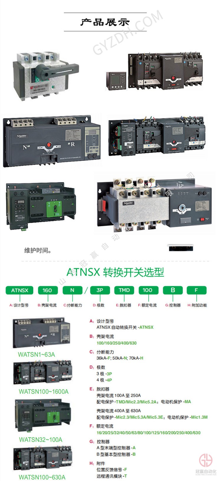 施耐德萬(wàn)高雙電源