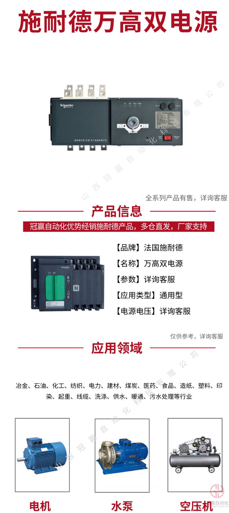 施耐德萬(wàn)高雙電源