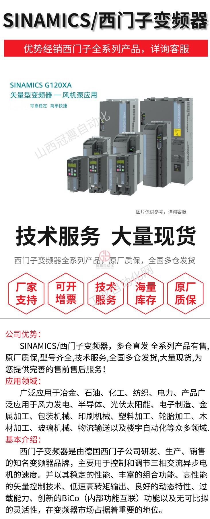 SINAMICS/西門(mén)子變頻器