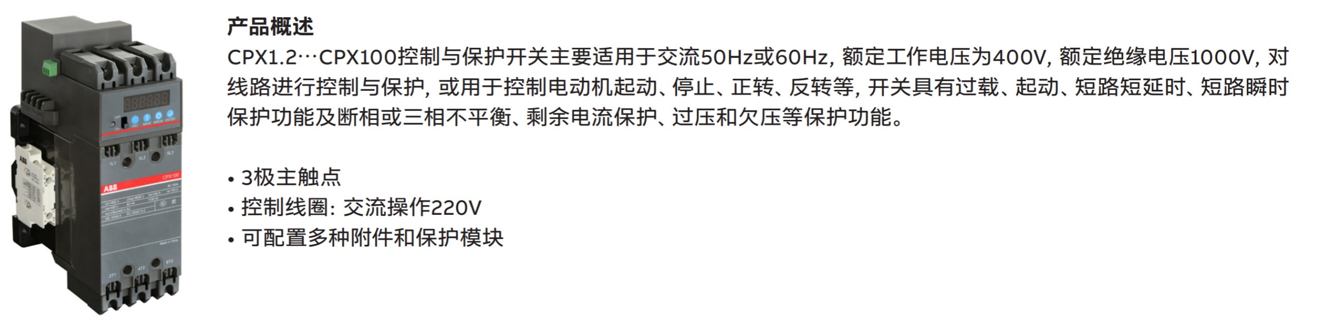 ABB保護(hù)開(kāi)關(guān)CPX 系列控制與保護(hù)開(kāi)關(guān)
