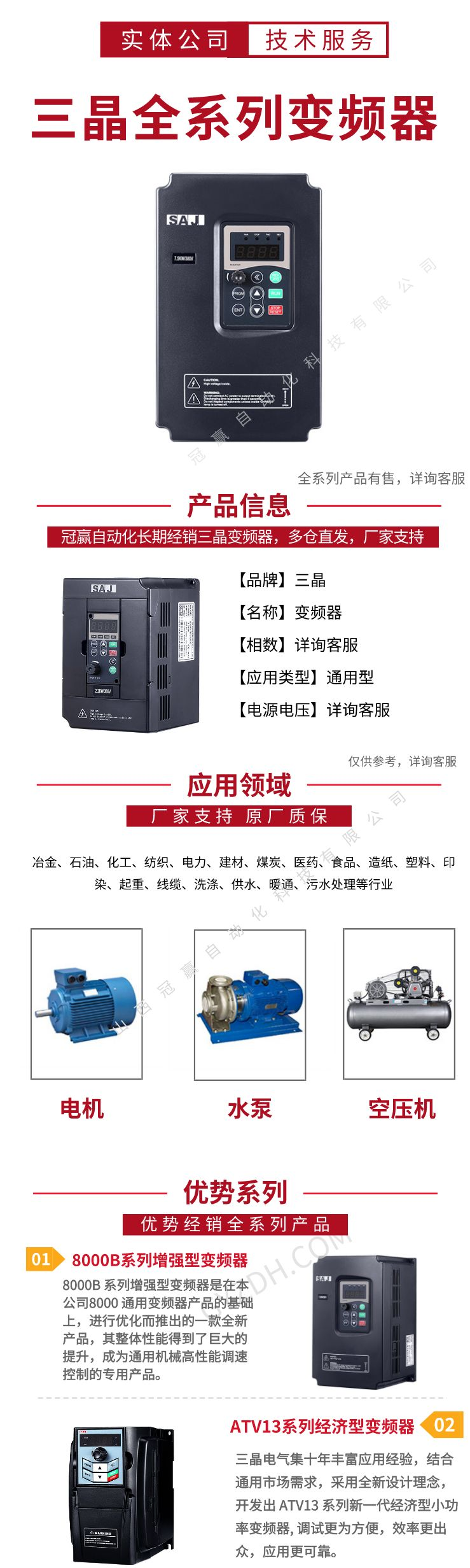 三晶變頻器官網(wǎng)