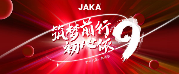 節(jié)卡機器人 節(jié)卡機器人