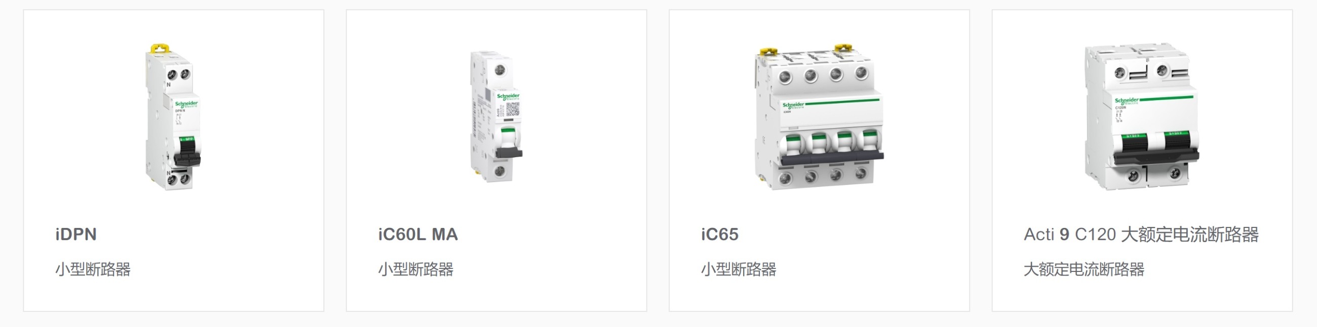 施耐德斷路器 施耐德斷路器