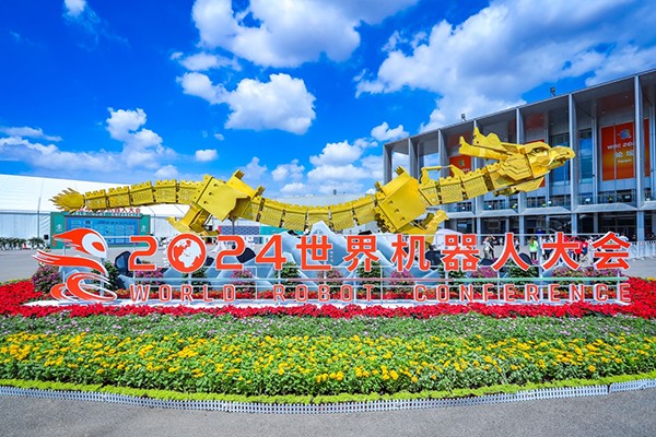 2024世界機(jī)器人大會(huì) 2024世界機(jī)器人大會(huì)