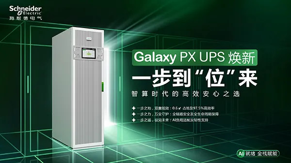 施耐德電氣