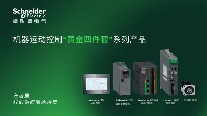 施耐德電氣