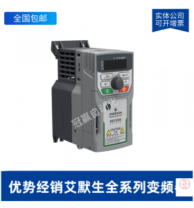 艾默生尼得科變頻器EV2000-4T0075G/0110P