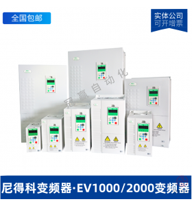 Nidec尼得科EV1000/2000變頻器EV2000-4T2200P