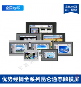 昆侖通態(tài)觸摸屏 TPC1061T1