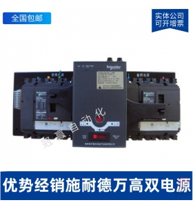 施耐德萬高CB級雙電源自動轉(zhuǎn)換開關(guān)