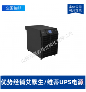 EMERSON艾默生ITA3000VA/2700W UHA1R-0030L 長延時(shí)UPS不間斷電源