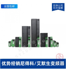 艾默生尼得科變頻器SK3402升級型號M200-06400420