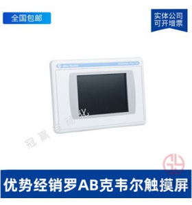 AB羅克韋爾-2711P-T10C22D8S彩色10.4英寸觸摸屏