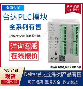 DVP24ES200T臺達(dá)PLC 24點(diǎn)ES2基礎(chǔ)型主機(jī)