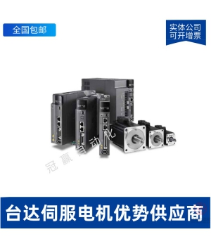 DELTA伺服電機-臺達伺服電機-臺達伺服系統(tǒng)