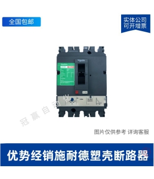 schneider-施耐德塑殼斷路器配電保護CVS100H-TM25D-3P3DLV510501