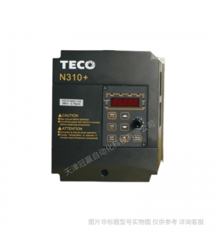 臺安變頻器 N310-203-H 馬達(dá)控制器TECO電機(jī)驅(qū)動器