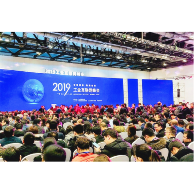 2019工業(yè)互聯(lián)網(wǎng)峰會順利在北京召開
