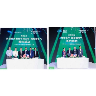 多項(xiàng)簽約聚焦數(shù)據(jù)中心，施耐德電氣攜手更多伙伴共贏時(shí)代紅利