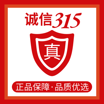 誠信315-品質(zhì)放心購,打擊假貨！從我做起