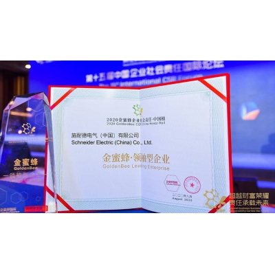 施耐德電氣入選“2020金蜜蜂企業(yè)社會責(zé)任中國榜” 并獲“領(lǐng)袖型企業(yè)”稱號