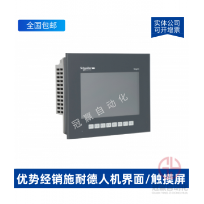 Schneider施耐德觸摸屏，施耐德觸摸屏，施耐德人機界面