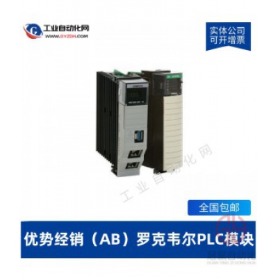 AB羅克韋爾PLC模塊，羅克韋爾PLC模塊，羅克韋爾可編程控制器
