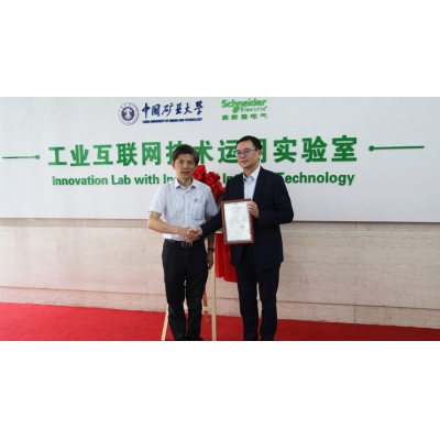 施耐德電氣攜手中國(guó)礦業(yè)大學(xué)開啟面向未來(lái)的校企合作