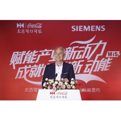 西門子攜手太古可口可樂打造飲料行業(yè)數(shù)字化標(biāo)桿