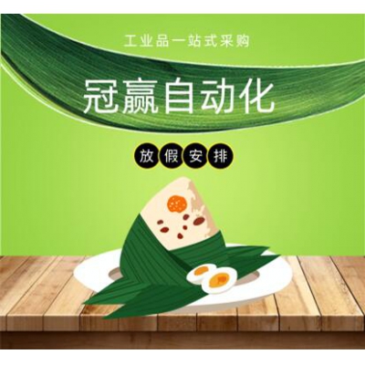 冠贏自動(dòng)化2021年端午節(jié)放假安排