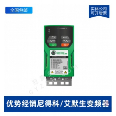 Emerson艾默生/尼得科變頻器，艾默生/尼得科變頻器，艾默生/尼得科變頻調(diào)速器