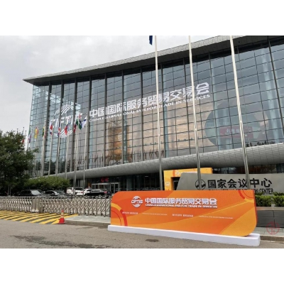 ABB受邀參加2021服貿(mào)會(huì)綠色發(fā)展國(guó)際高峰論壇