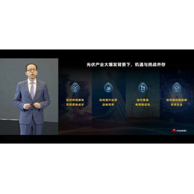 華為發(fā)布智能光伏十大趨勢 加速光伏成為主力能源!