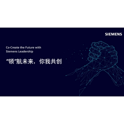 西門子《領(lǐng)導(dǎo)力白皮書》續(xù)刊發(fā)布
