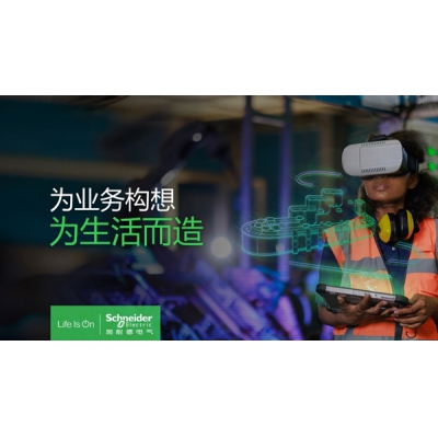 施耐德電氣即將亮相2023漢諾威工業(yè)博覽會(huì)