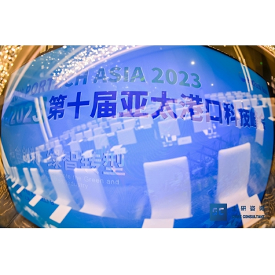 2023第十屆亞太港口科技峰會在上海圓滿落幕!