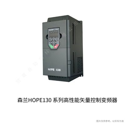 Hope130G2.2T4-森蘭變頻器