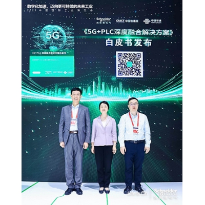 施耐德電氣攜中國信通院和中國聯(lián)通共同發(fā)布白皮書