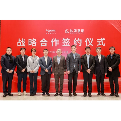 施耐德電氣攜手達(dá)卯智能，共促能源電力行業(yè)數(shù)智化升級(jí)