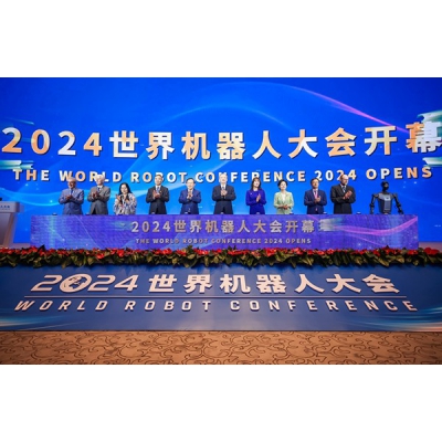 2024世界機器人大會在京開幕