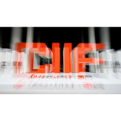 第二十四屆中國國際工業(yè)博覽會圓滿閉幕