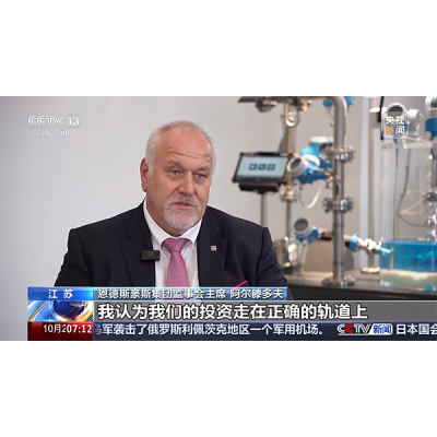 恩德斯豪斯深耕中國市場，持續(xù)加碼投資