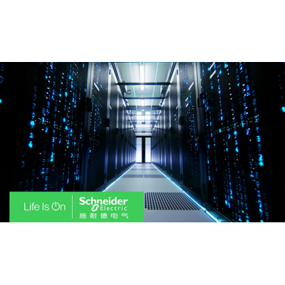施耐德電氣推出全新解決方案，解碼AI能耗挑戰(zhàn)