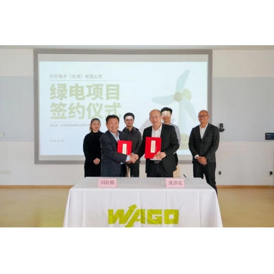 萬(wàn)可中國(guó)總部綠電項(xiàng)目簽約儀式在津成功舉行