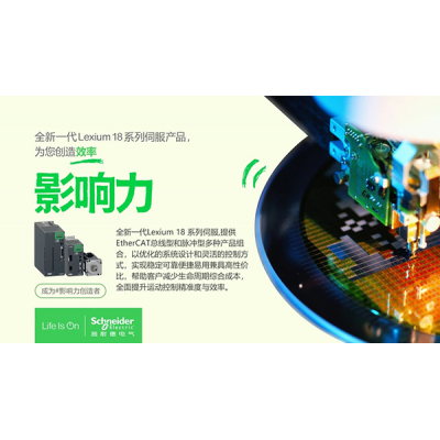 施耐德電氣如何為上百種工業(yè)設(shè)備打造效率影響力?