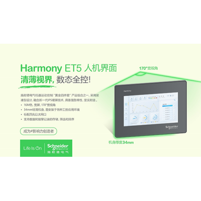 施耐德電氣推出全新一代機(jī)器運(yùn)動(dòng)控制“黃金四件套”