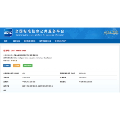節(jié)卡機器人主導(dǎo)制定《機器人智能化視覺評價方法及等級劃分》國家標(biāo)準(zhǔn)