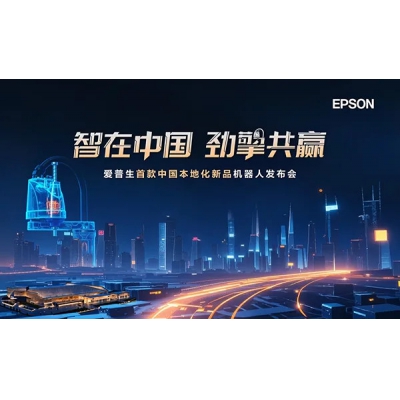 愛普生發(fā)布LA-A系列新品機器人